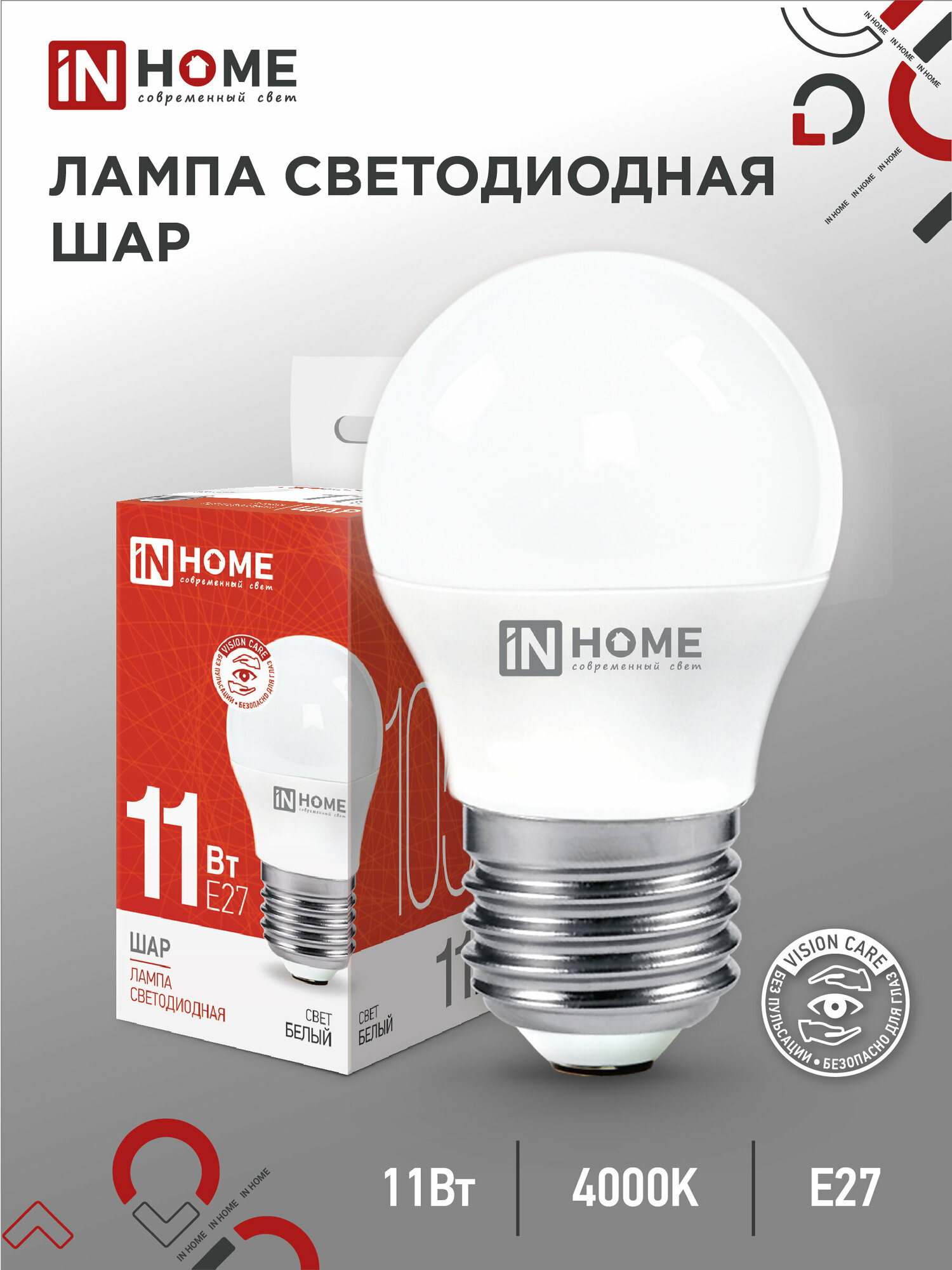 IN HOME Лампа сд LED-ШАР-VC 11Вт 230В Е27 4000К 1050Лм 4690612020617