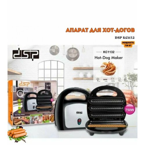 Электрическая сендвичница аппарат для ход-догов и сосисок 4446₽