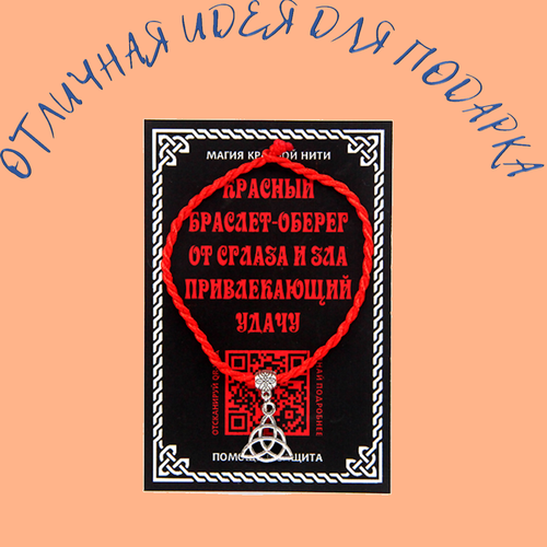 Браслет-нить Кот Обжоркин для исполнения желаний с амулетом/ Защита/ цвет серебряный в подарочной коробочке, 1 шт., красная нить