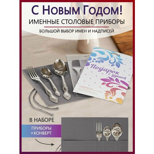 Именной набор подарочный С Новым годом!