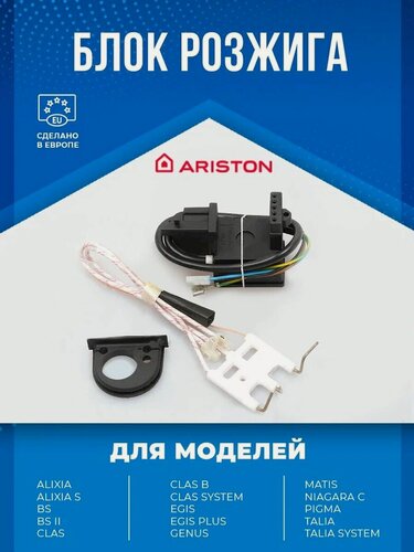 Изображение товара Блок (трансформатор) розжига для котлов Ariston/Chaffoteaux 65104653