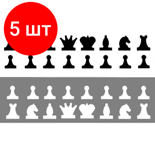 Комплект 5 наб, Набор фигур магнитных для демонстрационных шахмат арт.01941