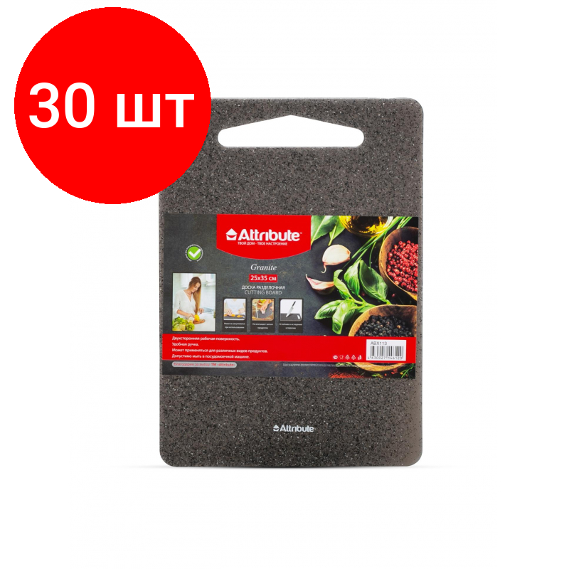 Комплект 30 штук, Доска разделочная GRANITE 25х35см (ABX113-1)