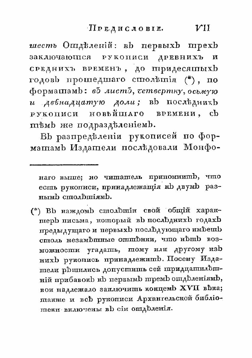 Книга Обстоятельное описание славяно-российских рукописей. хранящихся в Москве в библио... - фото №7