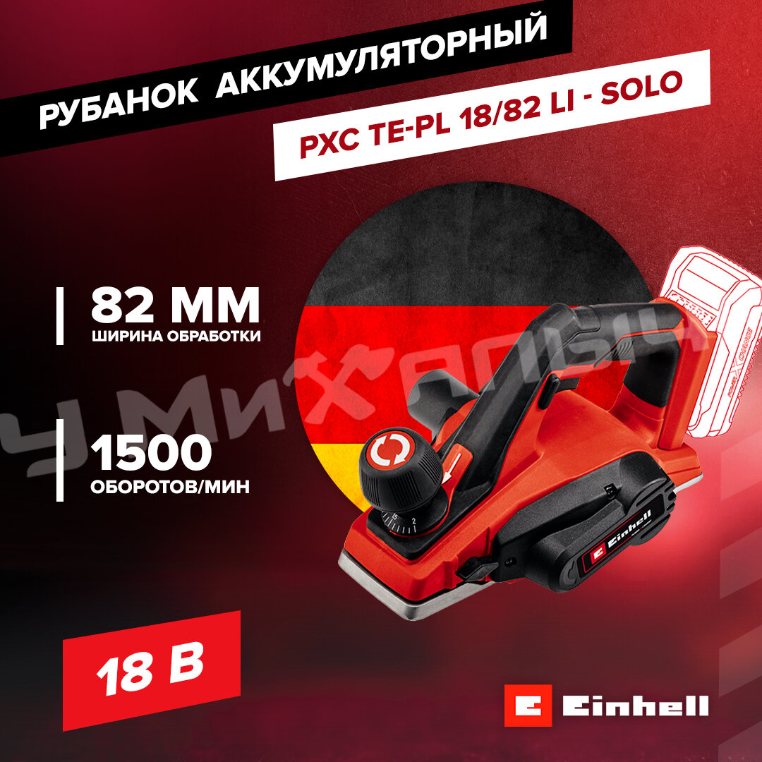 Рубанок EINHELL PXC TE-PL 18/82 Li - Solo [4345400] - фото №16