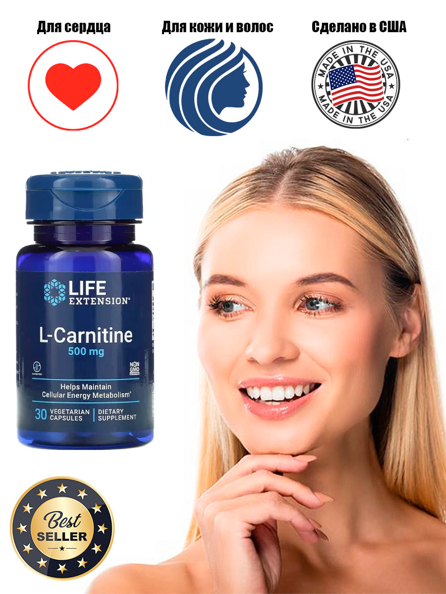 Life Extension L-Carnitine (L-Карнитин) 500 мг 30 вег. капсул, сжигает жир
