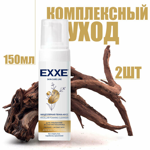 Мицеллярная пенка-мусс Exxe для умывания 150 мл ( 2 шт )