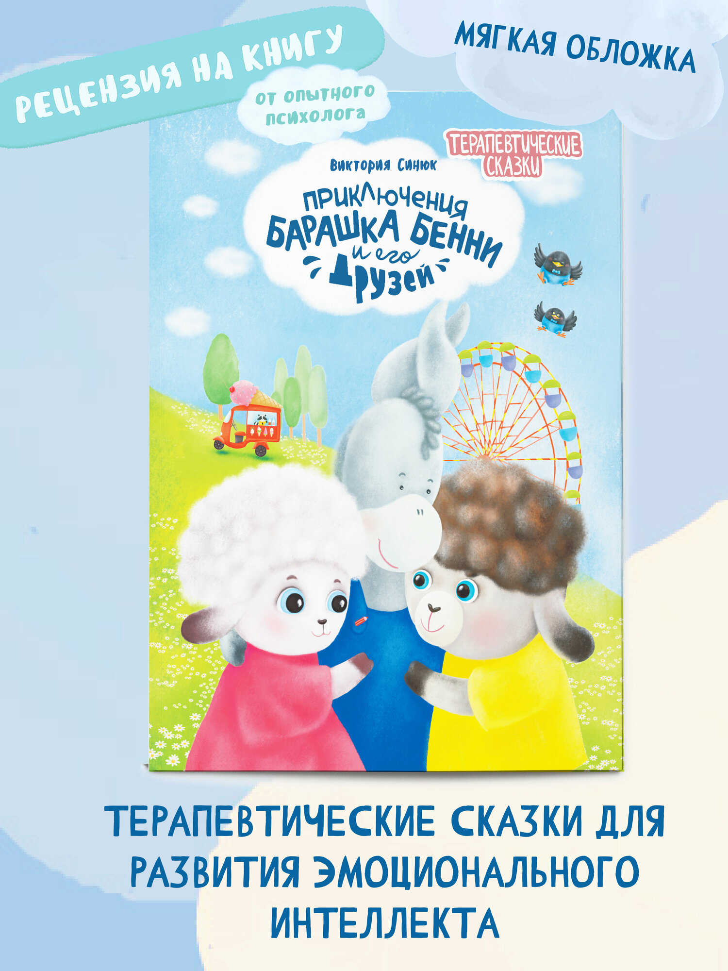 Приключения барашка Бенни и его друзей - фото №1