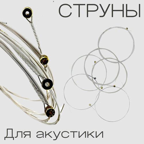 Струны для акустической гитары 108 Music универсальные, для всех типов акустических гитар