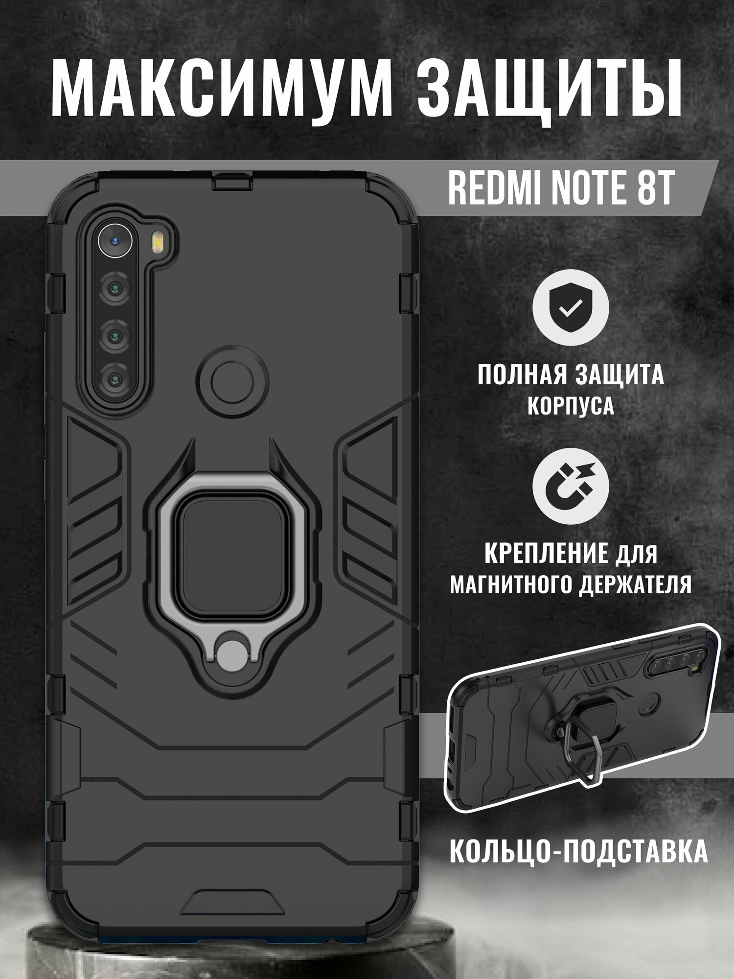 Чехол противоударный на Redmi Note 8T защитный бампер на Редми нот 8Т с кольцом-подставкой Черный