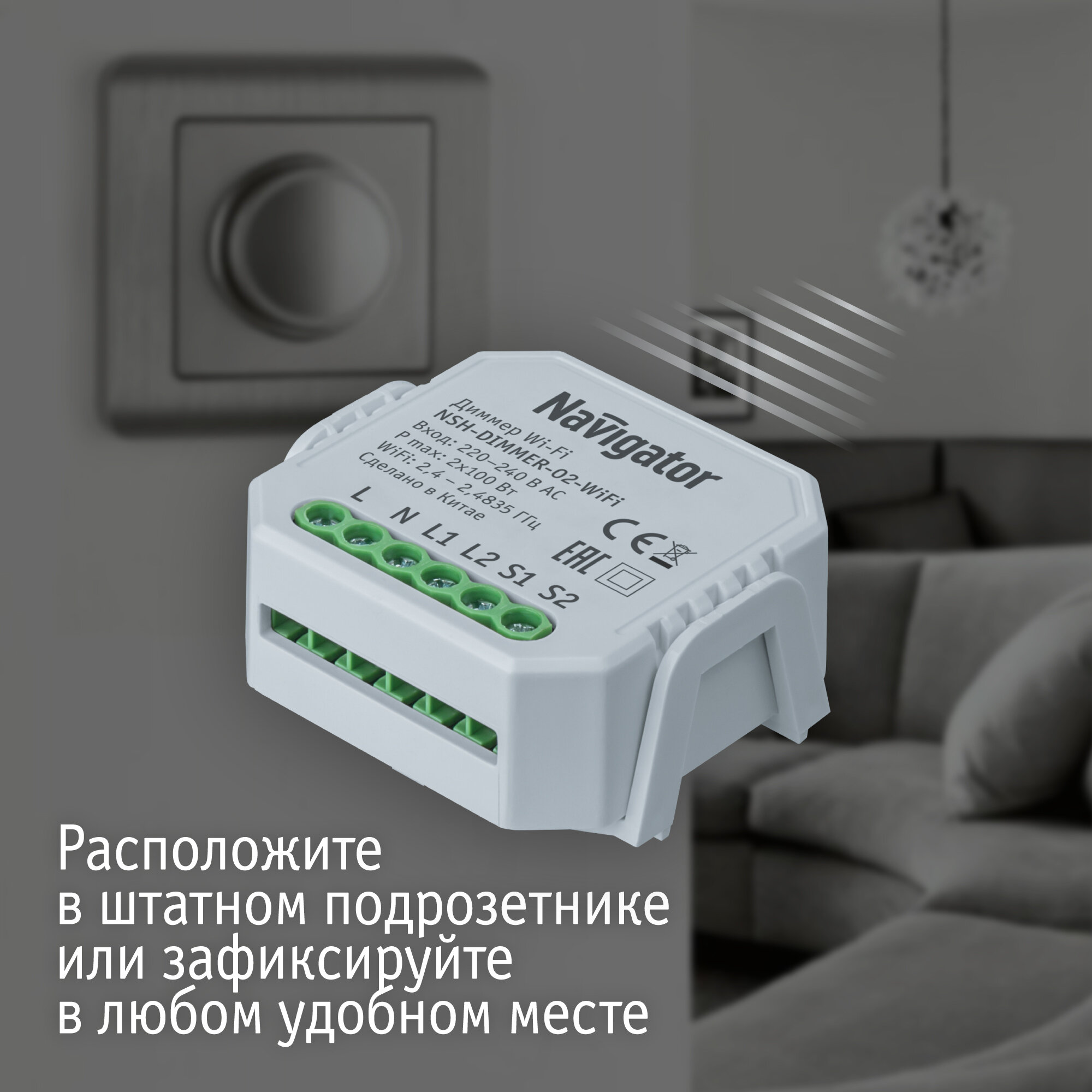 Умный диммер для освещенияNavigator 82 636 NSH-DIMMER-02-WiFi — фото 1