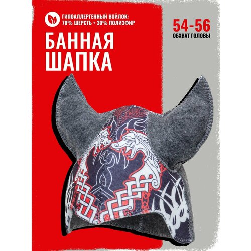 Шапка банная Викинг - Дракон, шлем викинга для бани и сауны