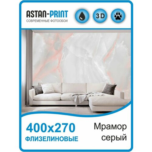 Флизелиновые фотообои Мрамор серый 400х270