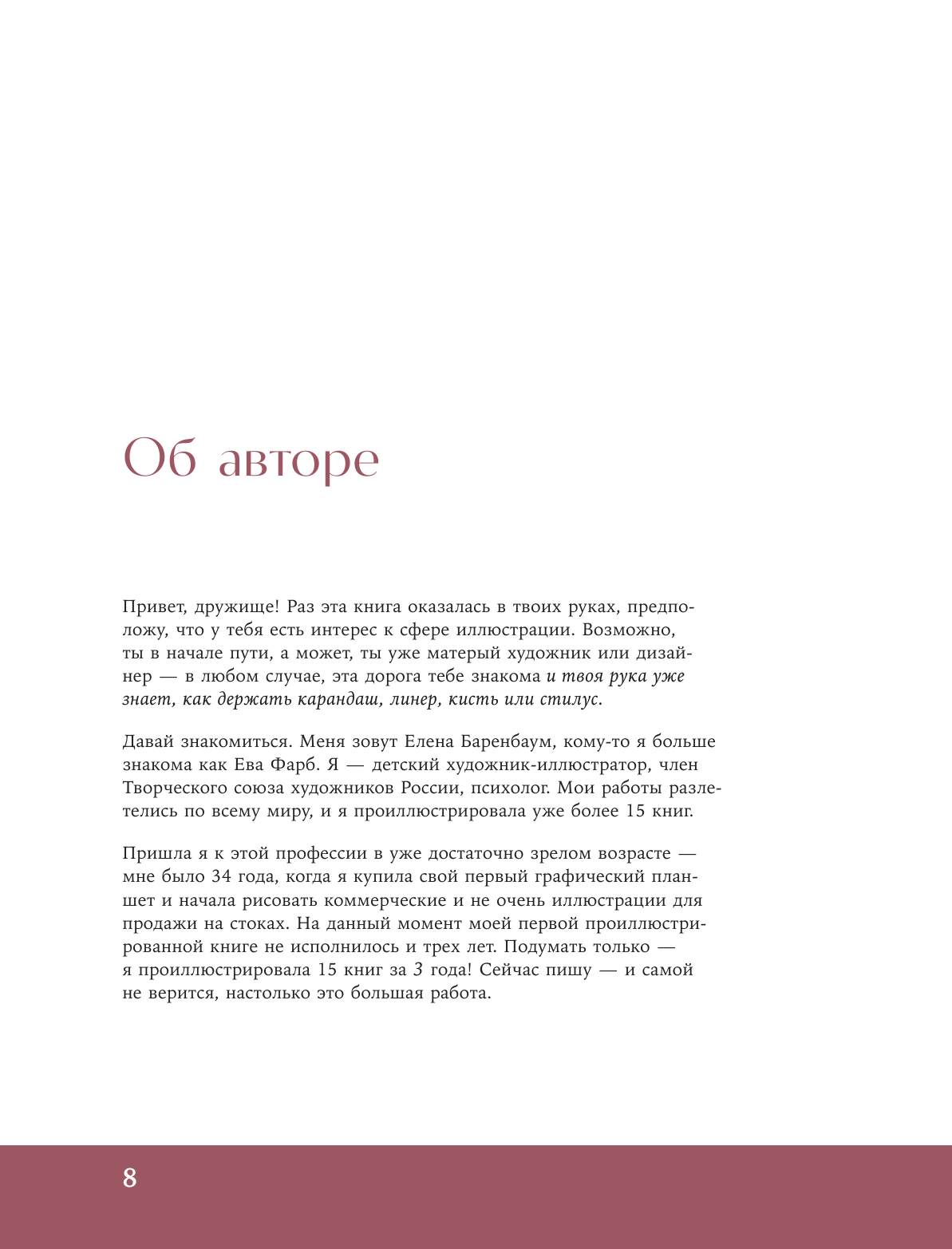 Дизайн персонажей. От чистого листа до ожившего рисунка. Полное руководство по разработке героев - фото №12