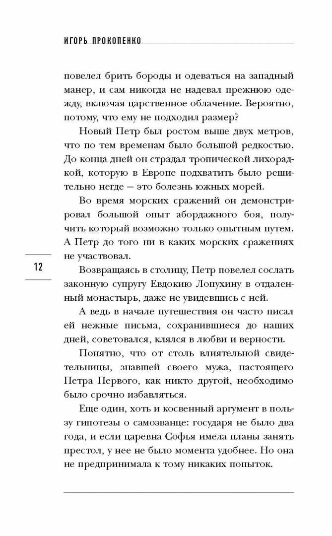 Тайны неизвестных цивилизаций (Прокопенко Игорь Станиславович) - фото №6