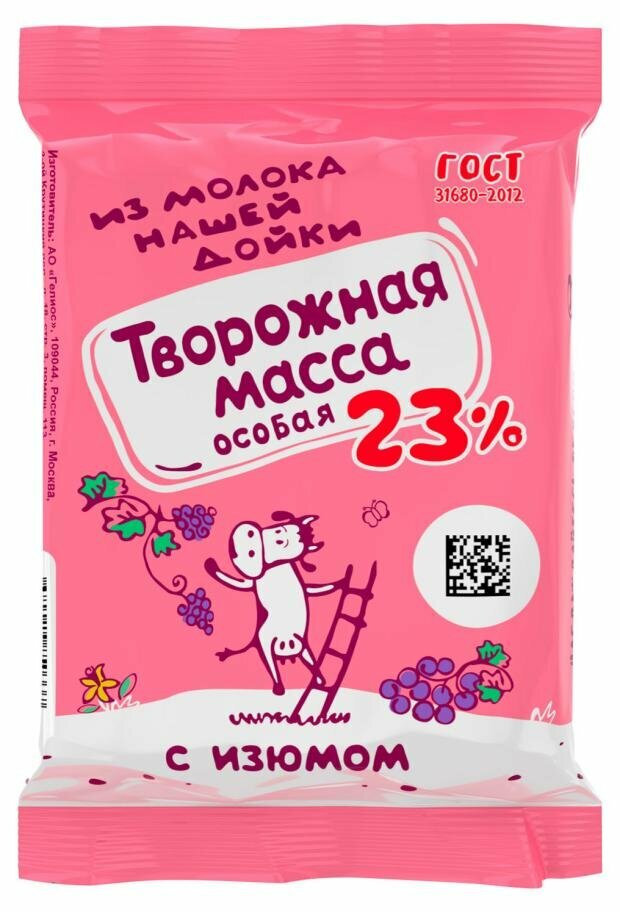 Масса творожная Из молока Нашей дойки Особая с изюмом 23%