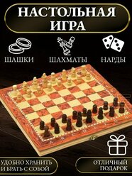 Настольная игра шахматы шашки нарды 3 в1