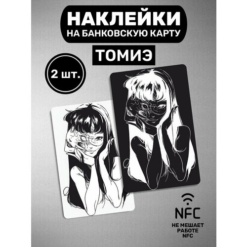 Наклейки на карту аниме Tomie наклейки на карту аниме берсерк