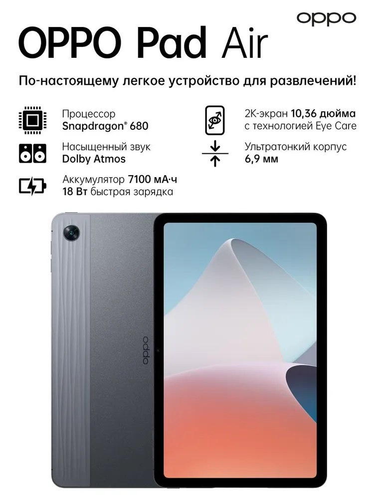 Планшет OPPO Pad Air Wi-Fi 4/128 RU, серый