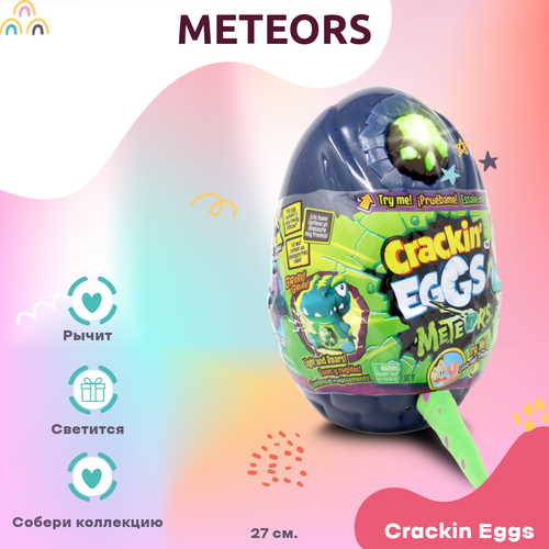Мягкая игрушка Crackin Eggs Meteors Фиолетовый 27 см