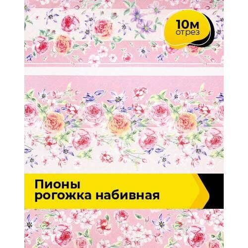 Ткань для шитья и рукоделия Пионы Рогожка набивная 10 м * 150 см, розовый 009