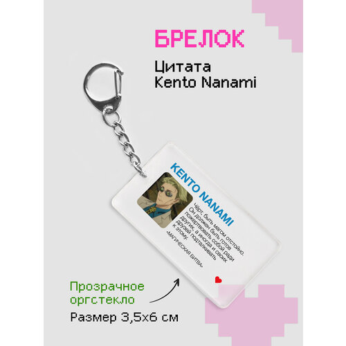 аниме лампа kento nanami светильник juютсу kaisen светодиодный ночсветильник для подарка на день рождения ночсветильник juютсу kaisen лампа kento nanami Брелок ZEKEKS, гладкая фактура, бесцветный