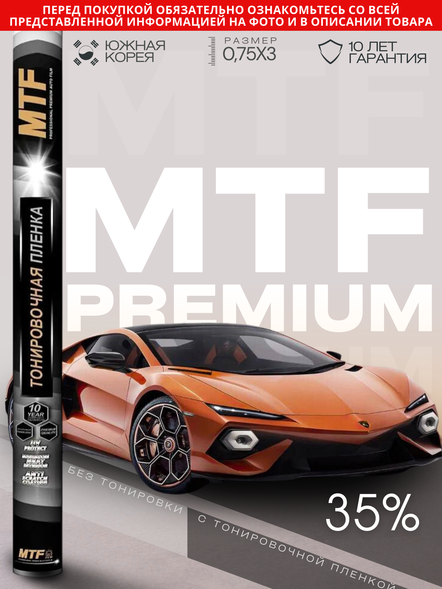 Пленка тонировочная "MTF Original" в тубе "Premium" 35% Сharcol (0.75м х 3м)