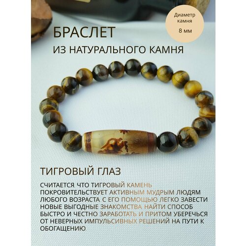 Браслет Дракон тигровый, агат, 1 шт., размер 15 см, размер S, желтый, коричневый