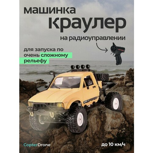 фото Радиоуправляемая машина джип wpl трофи hercules 1/16+акб 2.4g rtr 4wd c-14-y