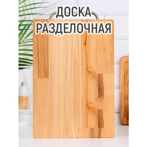 Доска разделочная "Прямоугольник" средняя (металлическая ручка) 31х20х1,8 см