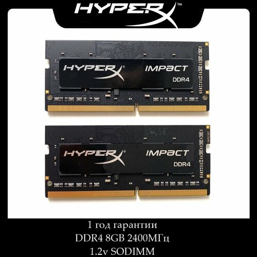 Оперативная память SODIMM Kingston HyperX Impact DDR4 8GB 2400T 1Rx8 12v 2шт 470000₽