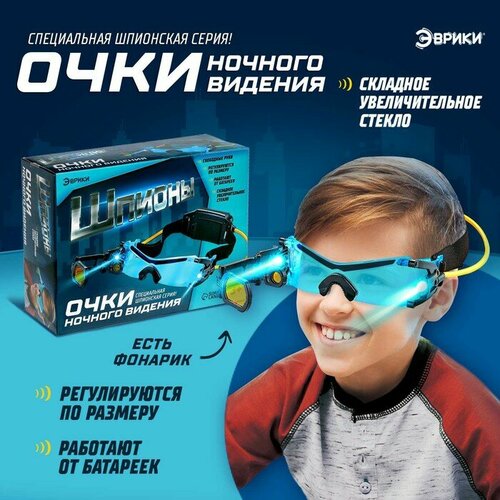 Очки ночного видения «Шпионы», с увеличительным стеклом шпионская игрушка для детей эврики очки ночного видения работают от батареек