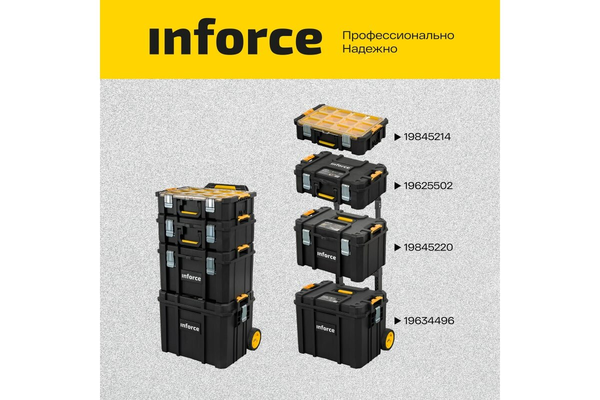 Inforce Ящик-кейс с возможностью объединения в систему MODULAR SYSTEM 06-20-12