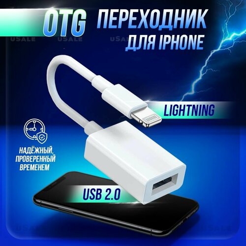 Переходник Lightning-USB для iPhone и iPad, адаптер для iPhone, Lightning