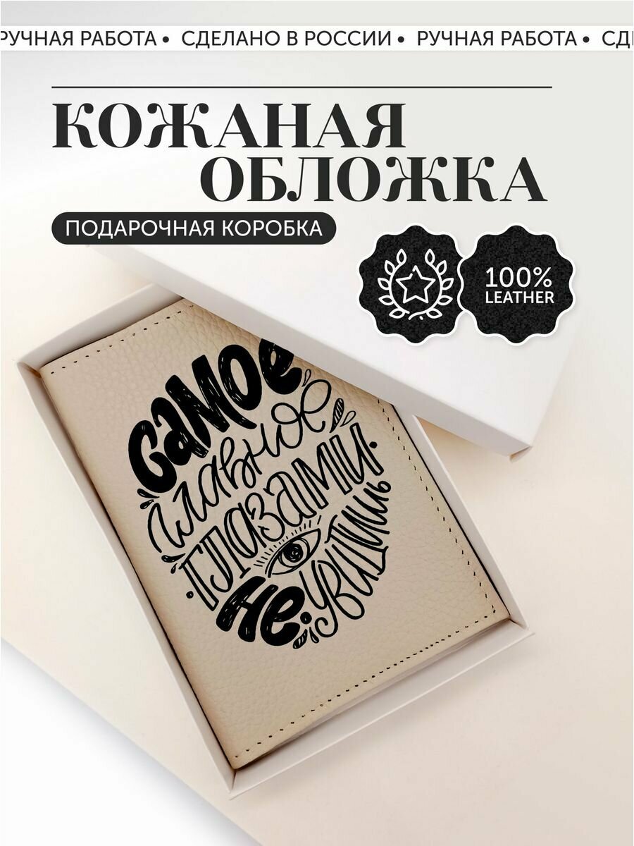 Обложка для паспорта