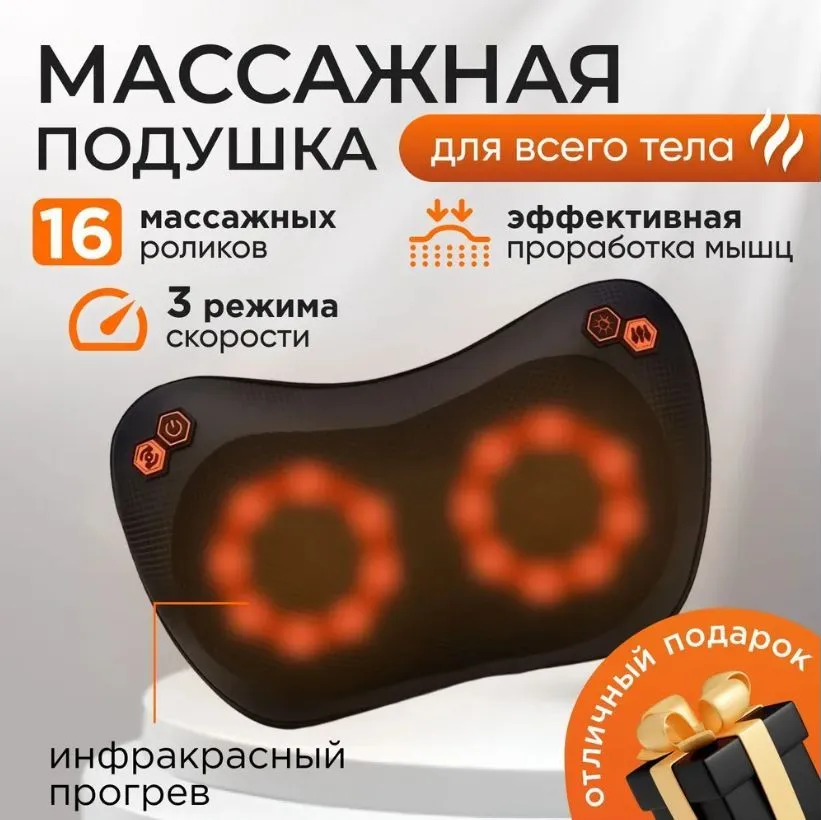 фото Массажная подушка с ИК-подогревом для шеи и спины c 16 роликами