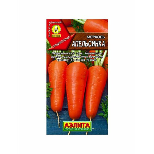 Семена Морковь Апельсинка 3 упаковки