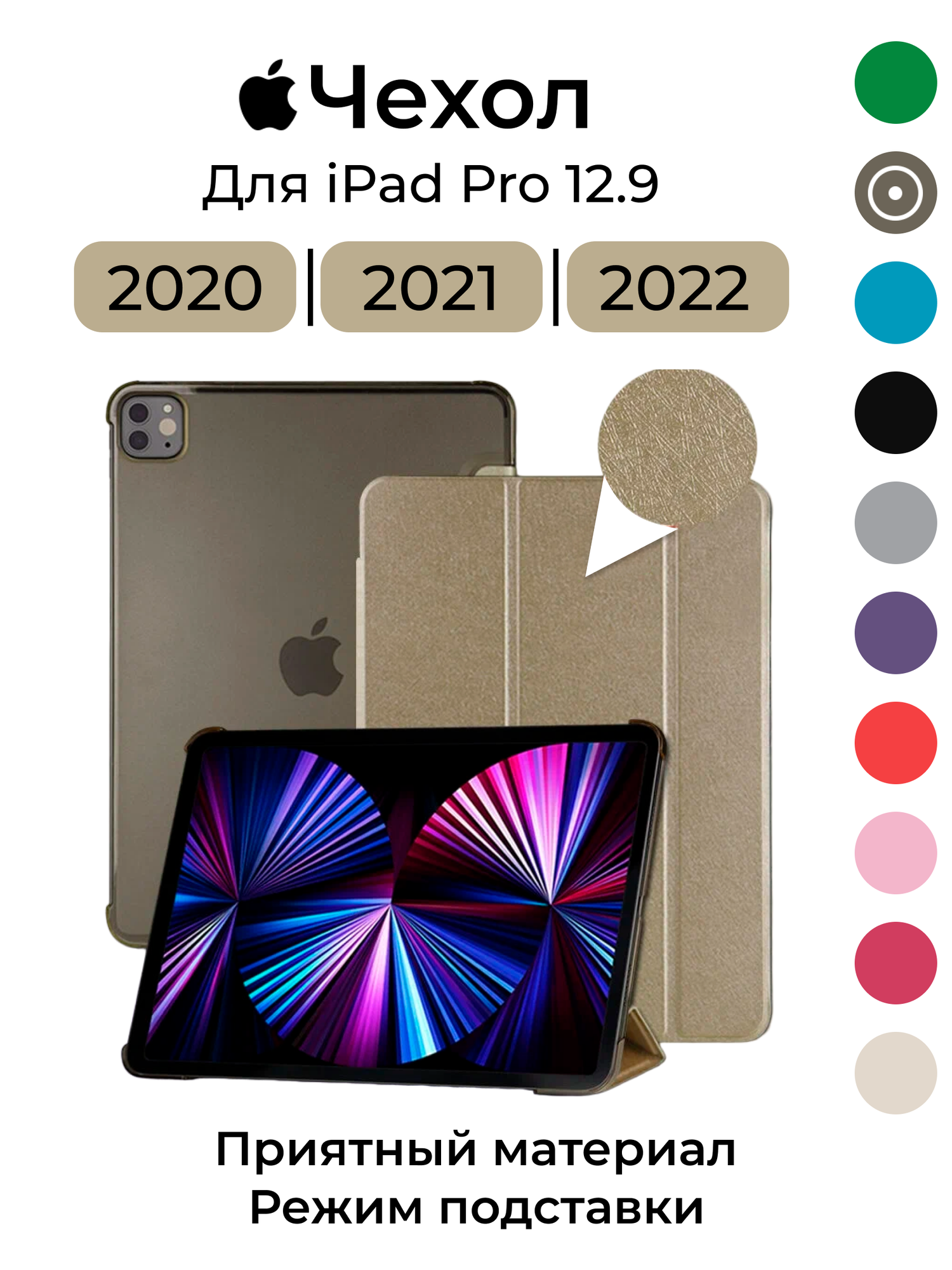 Чехол для IPAD PRO 12.9 золотистый, 2020, 2021, 2022