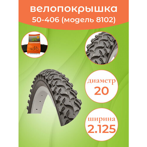 фото Покрышка на велосипед 20"-2.125 (50-406) сс8102 dyrro
