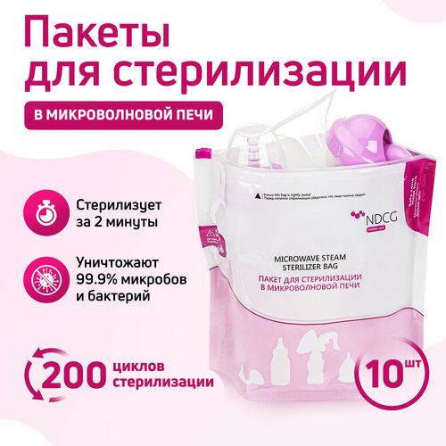 Пакеты для стерилизации в микроволновой печи NDCG mother care, 10 шт