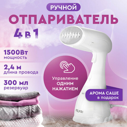 Отпариватель для одежды FELFRI 560000₽