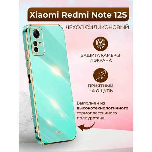 силиконовый чехол xinli для xiaomi redmi note 12s редми нот 12s пурпурный Силиконовый чехол xinli для Xiaomi Redmi Note 12S / Редми Нот 12S (Бирюзовый)