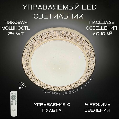 Люстра потолочная светодиодная круглая MyLight коричневая с пультом управления для всех видов потолков 2335/2 LED 24W, потолочный светильник