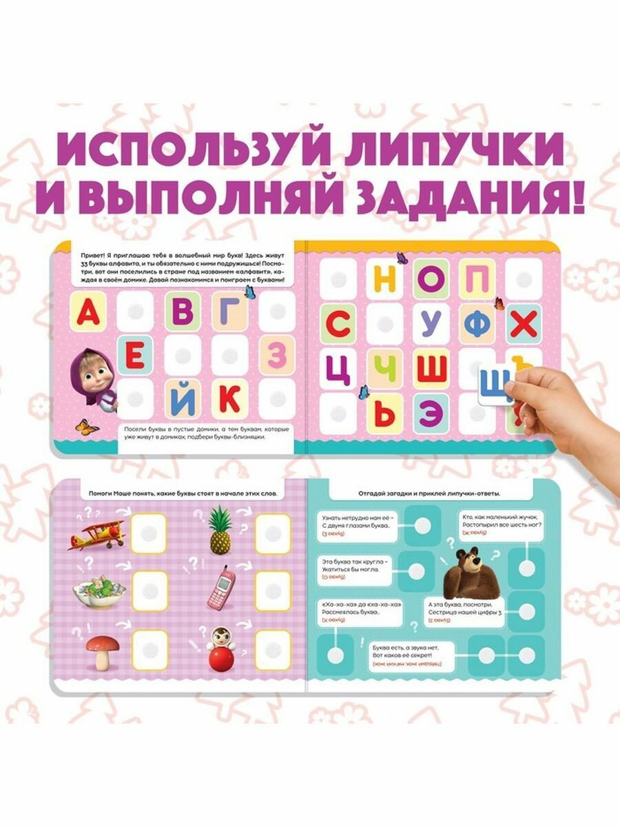 Книжки для малышей Маша и Медведь Алфавит, 12 стр - фото №7