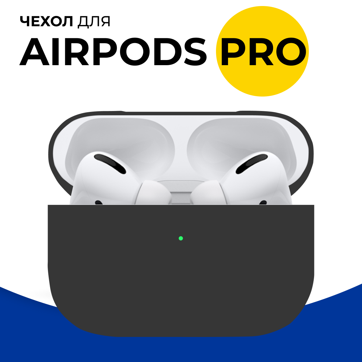 Защитный силиконовый чехол для беспроводных наушников Apple AirPods Pro / Матовый тонкий чехол на Эпл Аирподс Про / Противоударный кейс / Черный