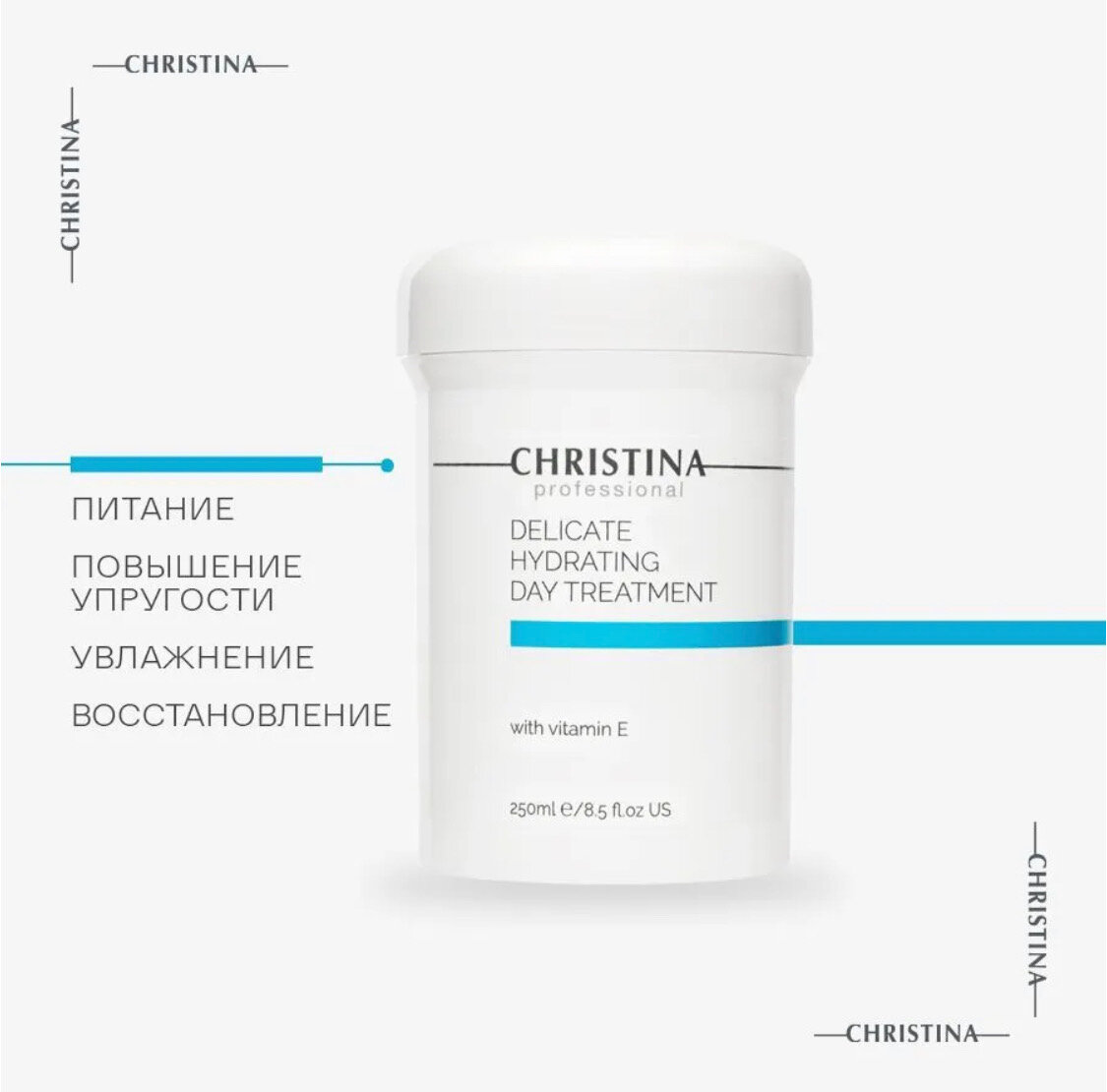 Christina Delicate Hydrating Day Treatment + Vitamin E Деликатный увлажняющий дневной уход с витамином Е, 250 мл