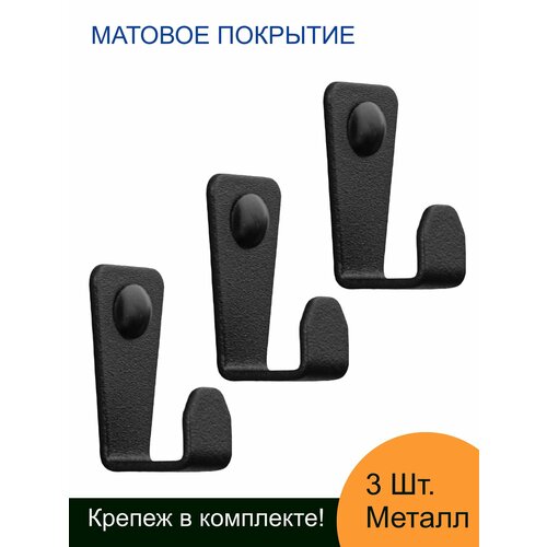 Крючок настенный металлический черный