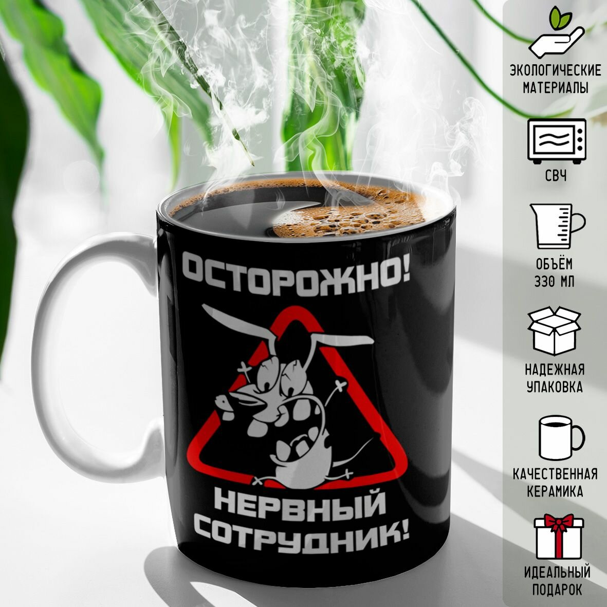 Кружка с принтом Коллеги осторожно Нервный сотрудник 330 мл — фото 1