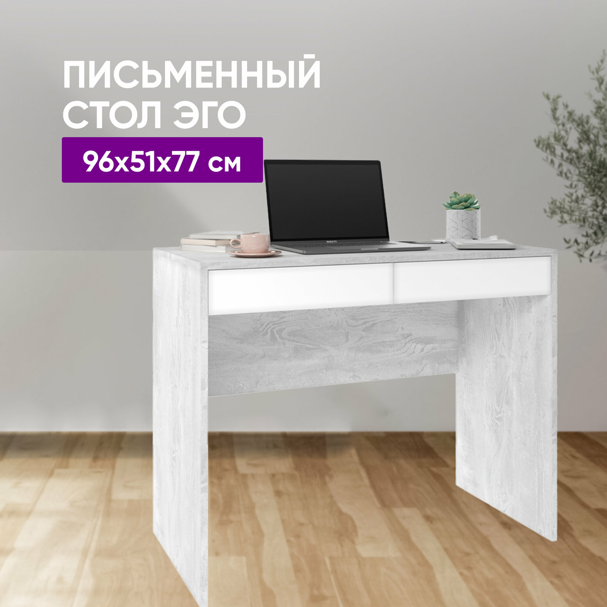 фото Стол письменный ЭГО Ст-1