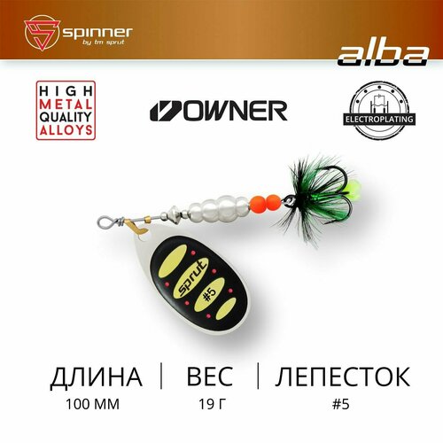 фото Блесна вращающаяся / sprut alba ball system #5 (100mm/19g/sbky)